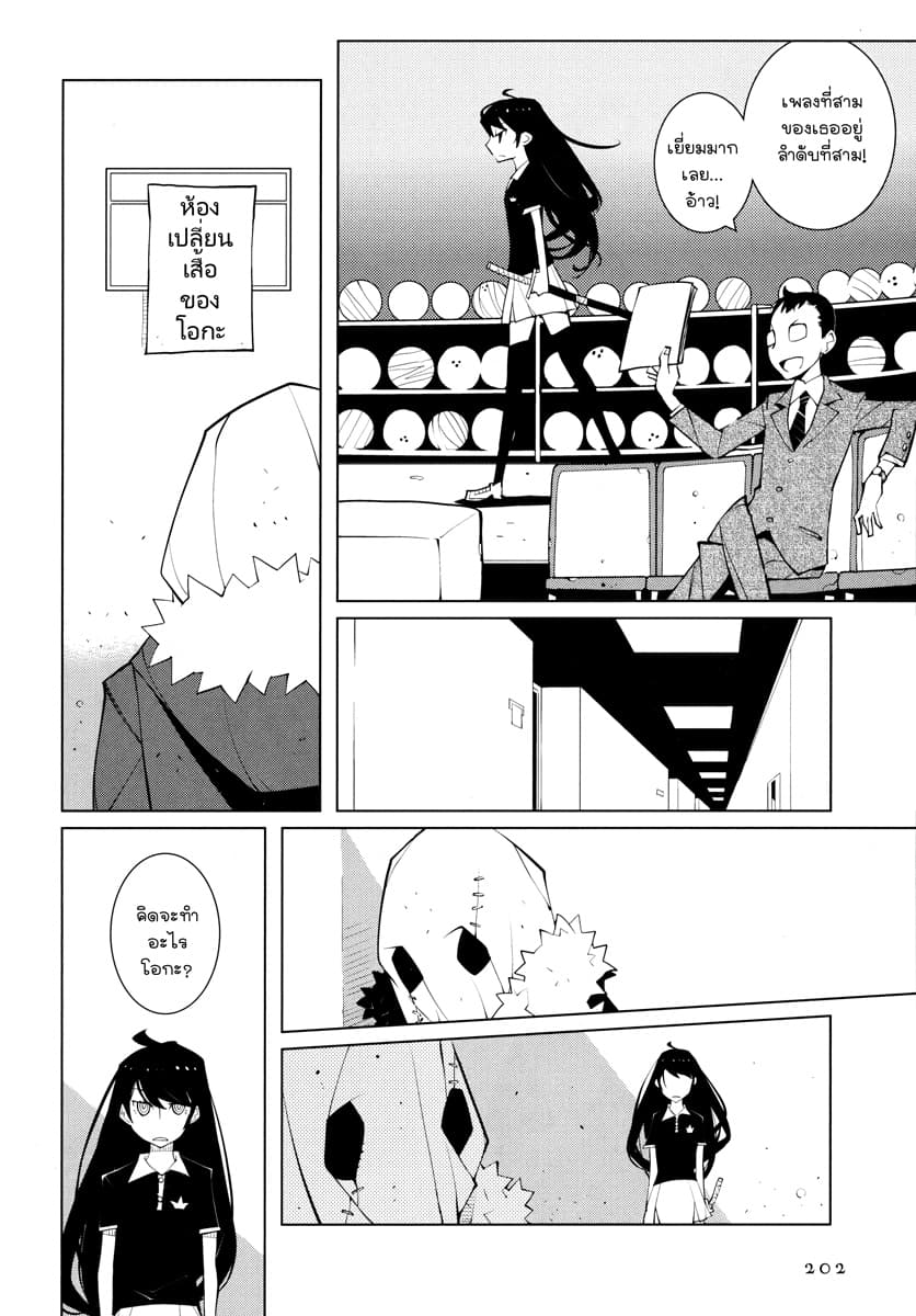 Suicide Parabellum page 12