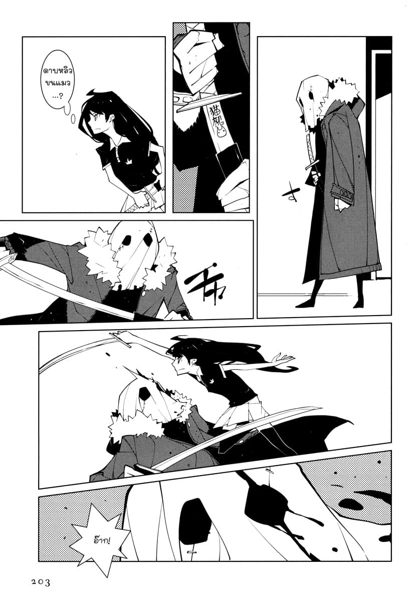 Suicide Parabellum page 13