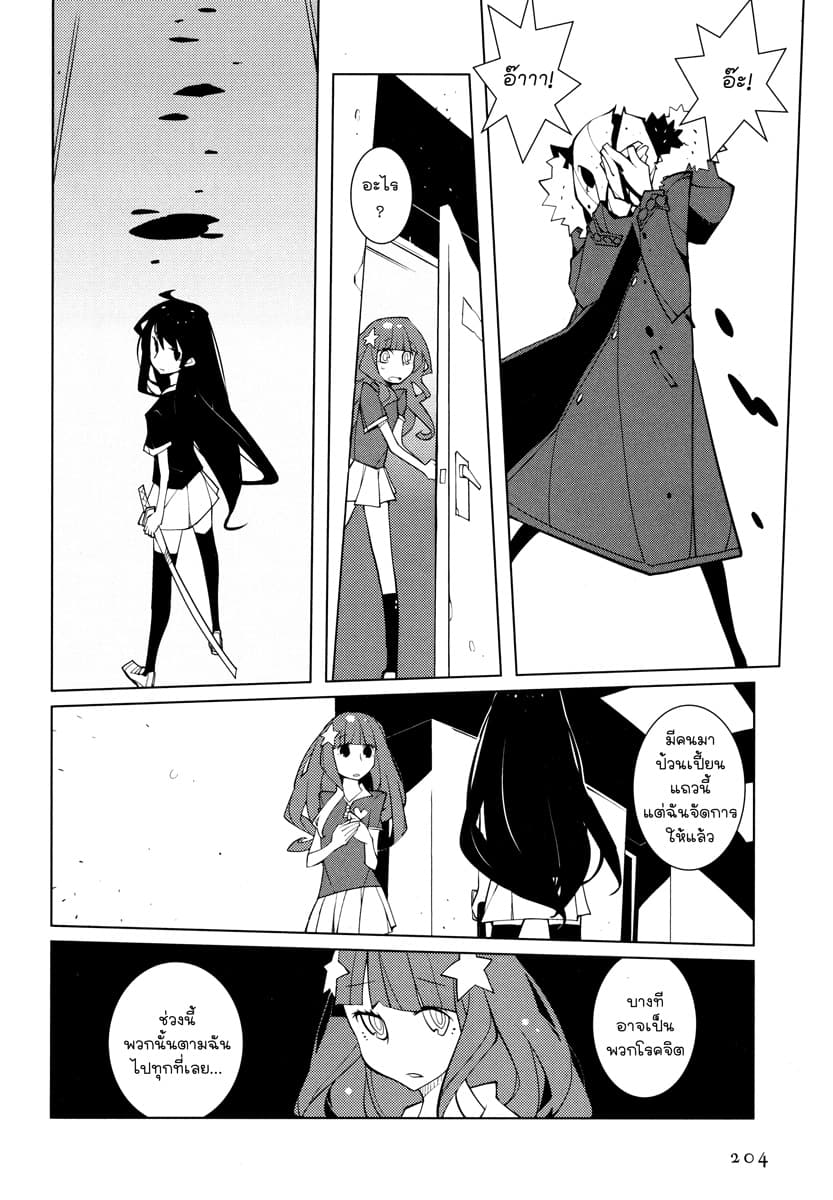 Suicide Parabellum page 14