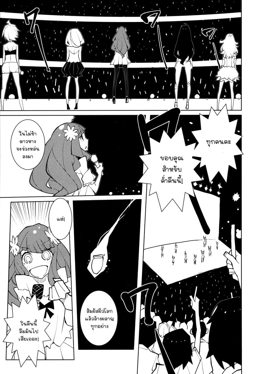 Suicide Parabellum page 17