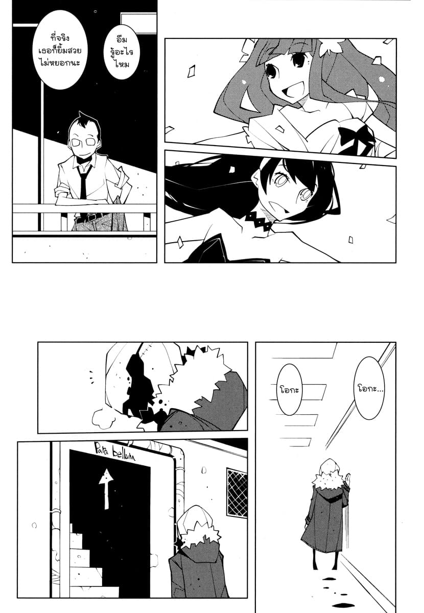 Suicide Parabellum page 19