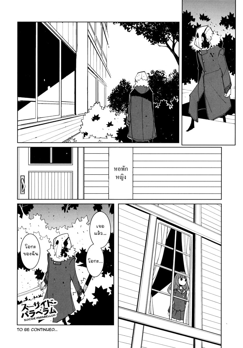 Suicide Parabellum page 20