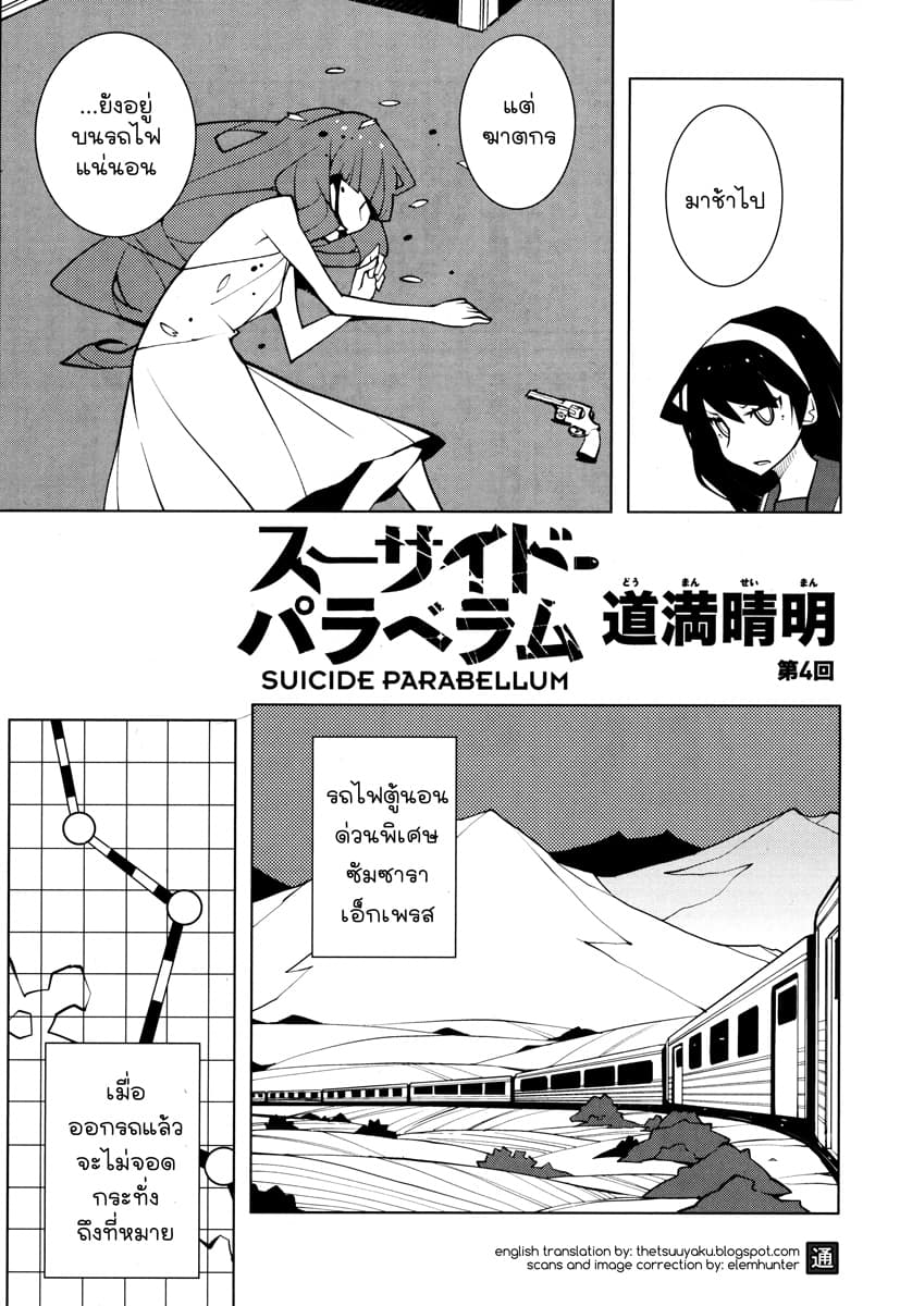 Suicide Parabellum page 1