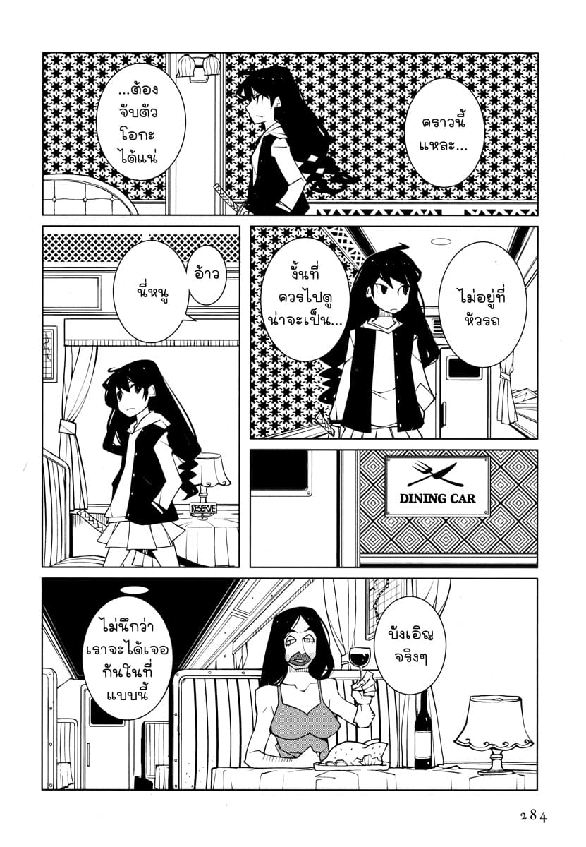Suicide Parabellum page 2