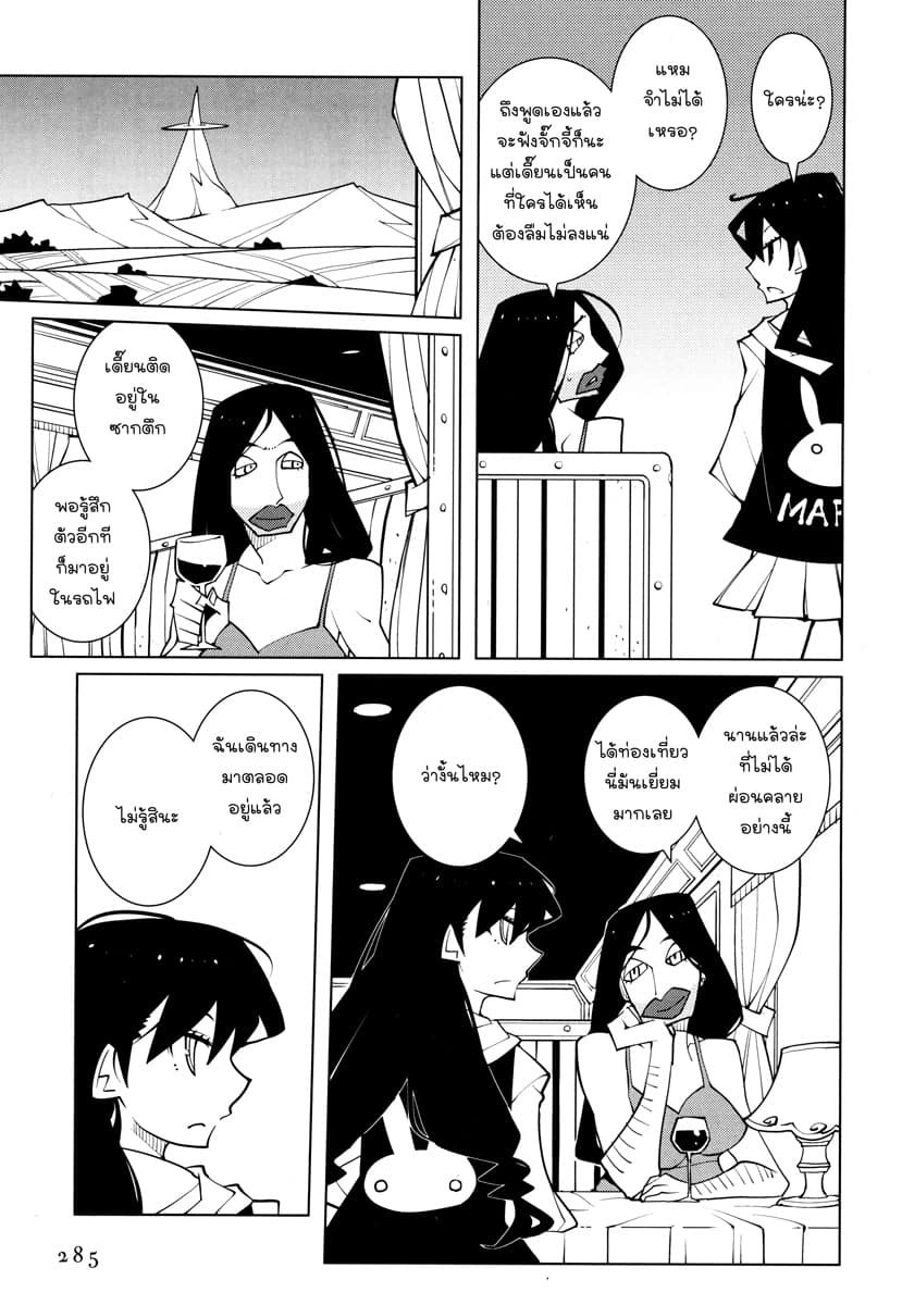 Suicide Parabellum page 3