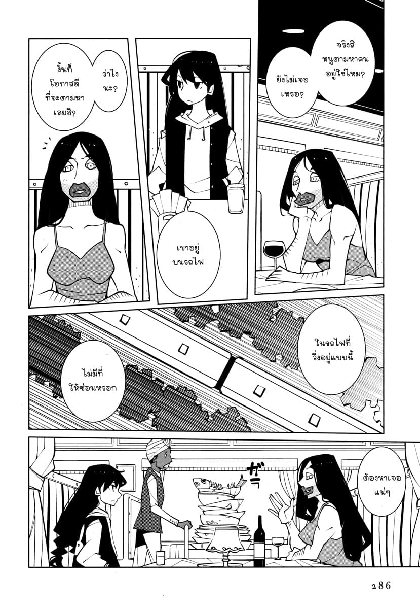 Suicide Parabellum page 4