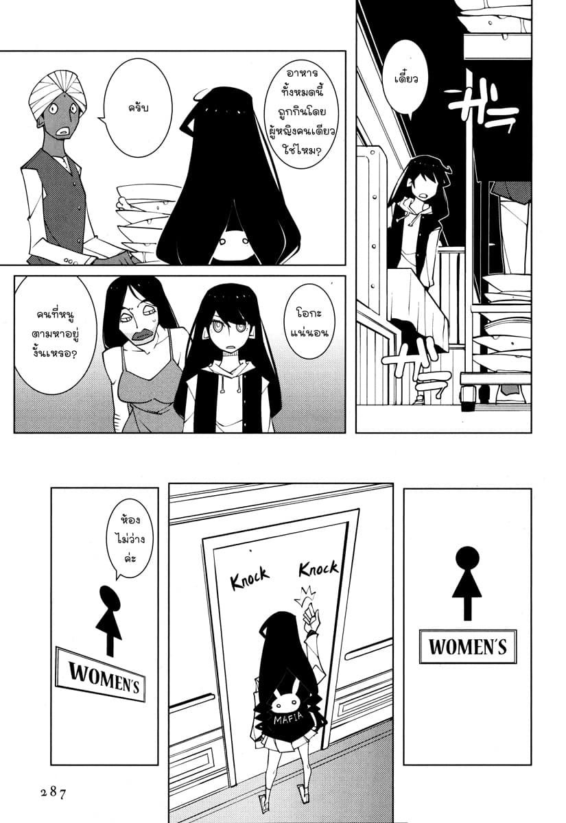 Suicide Parabellum page 5