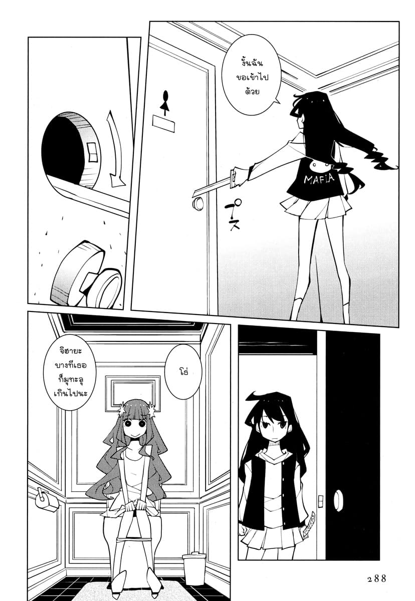 Suicide Parabellum page 6