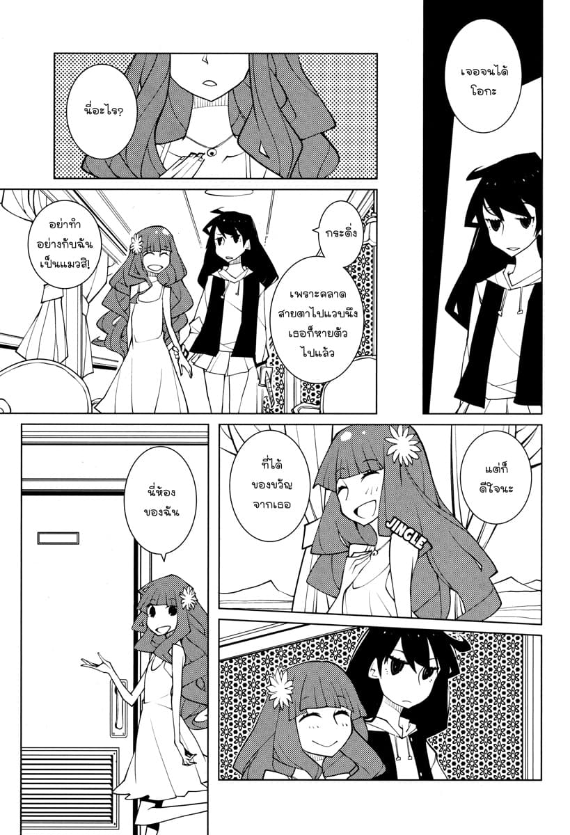 Suicide Parabellum page 7