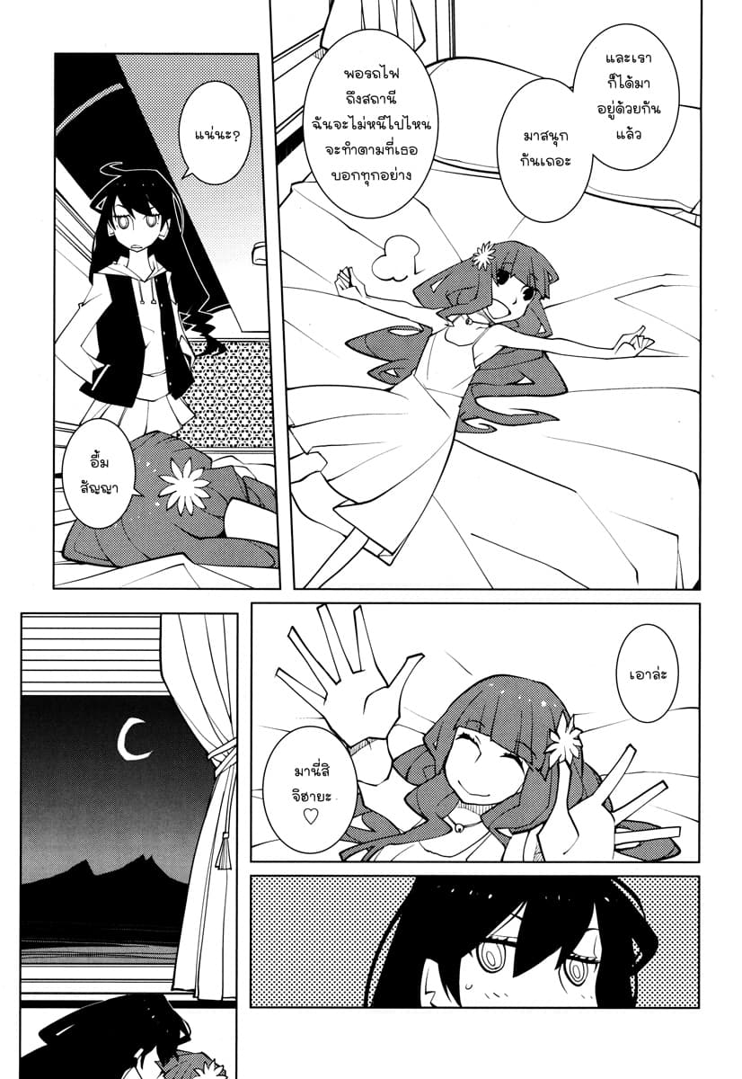 Suicide Parabellum page 9