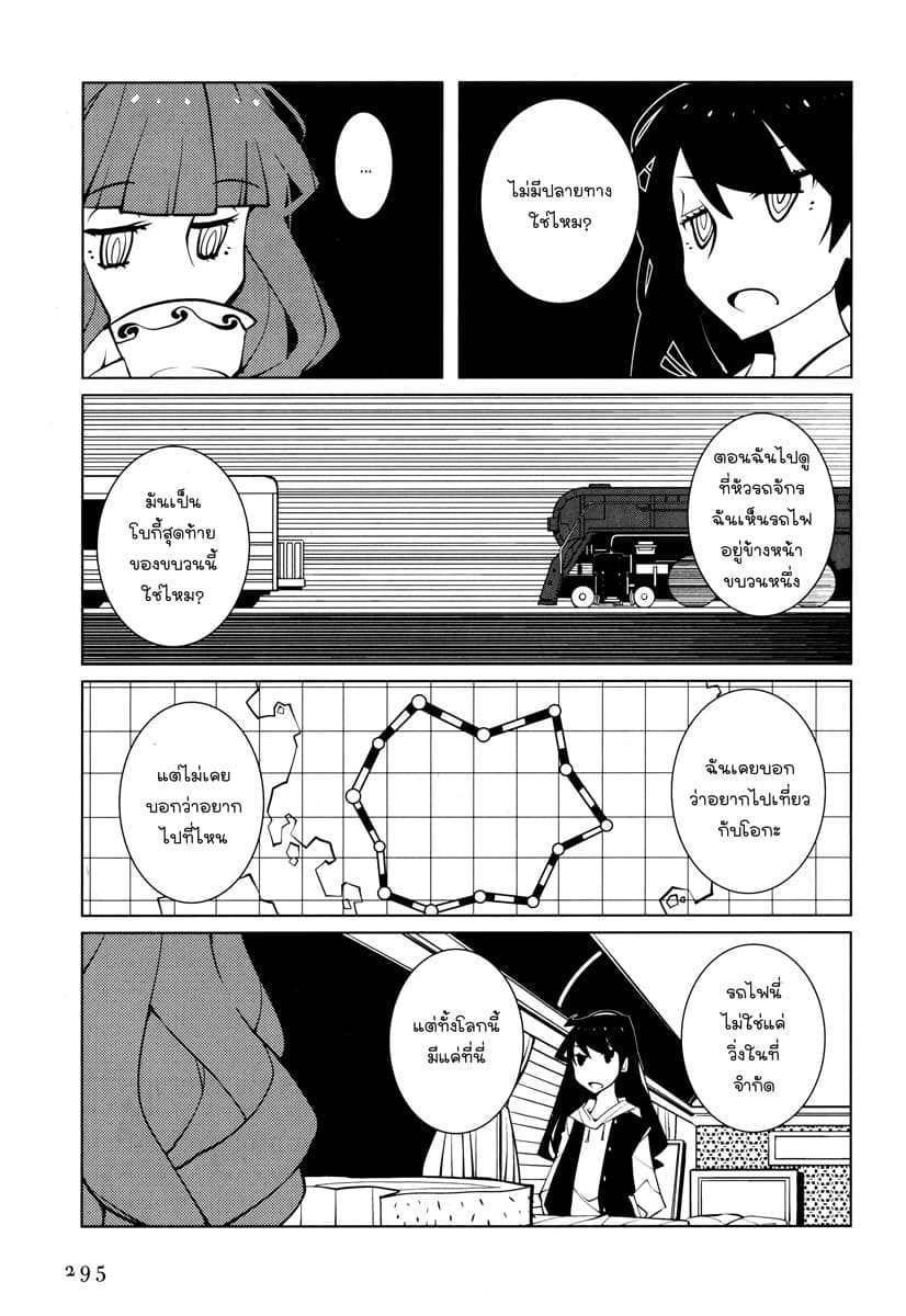 Suicide Parabellum page 13