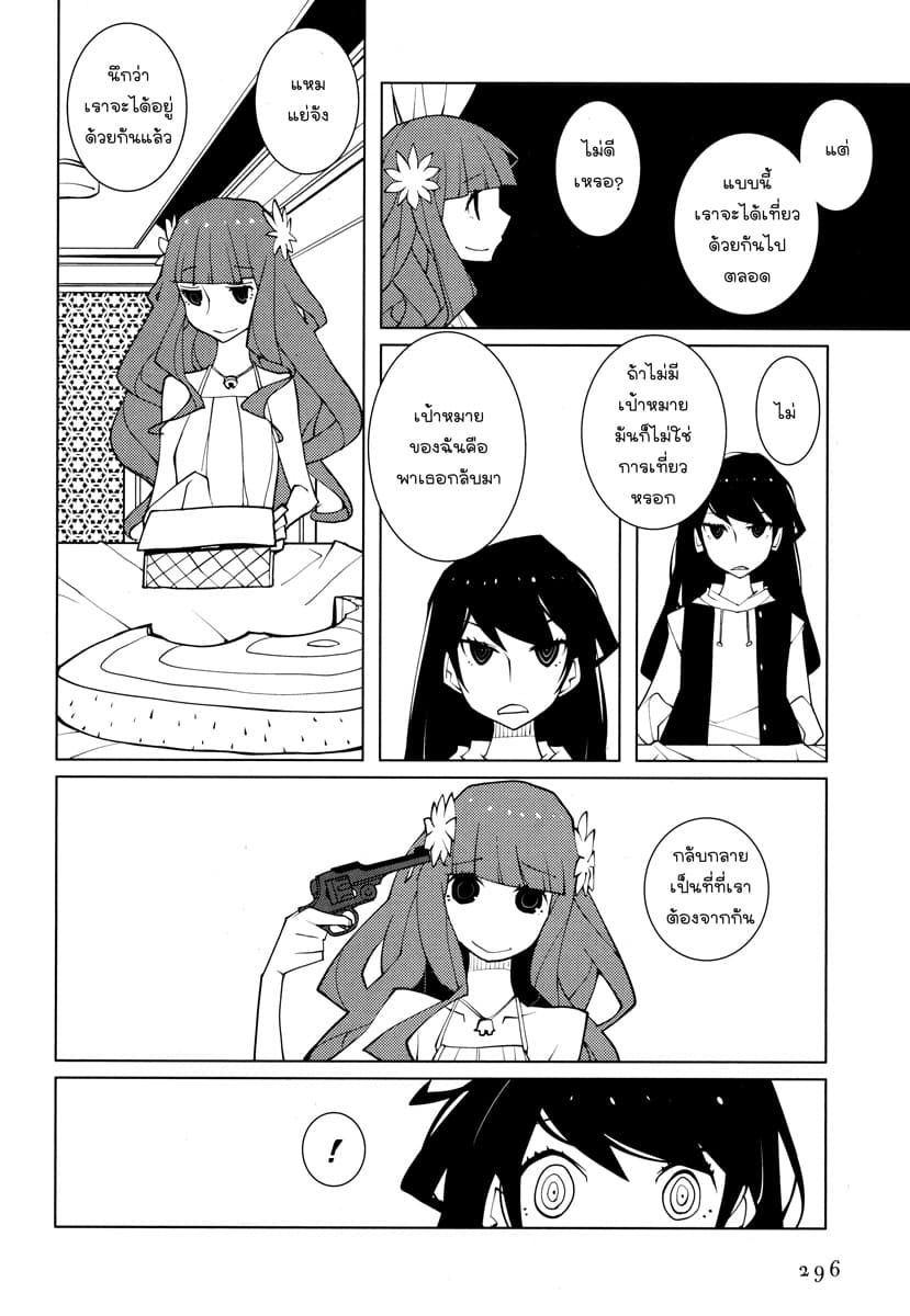Suicide Parabellum page 14
