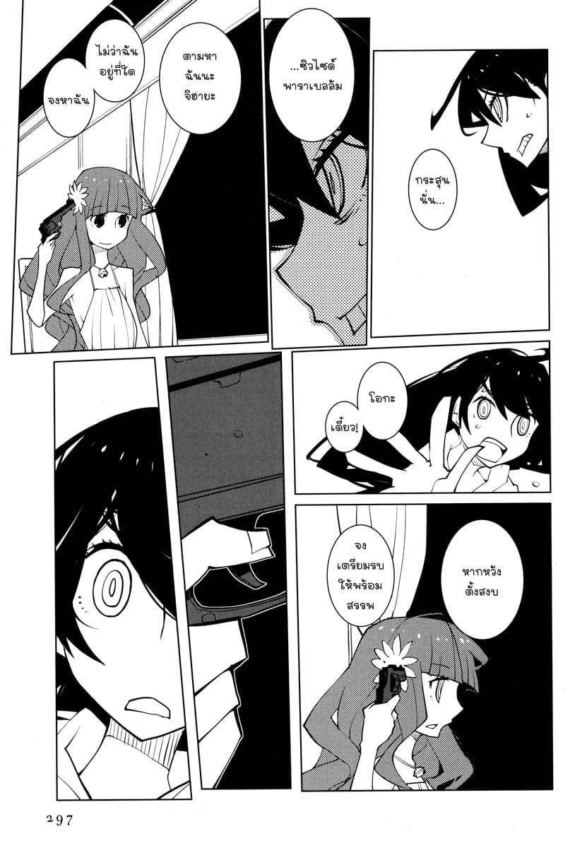 Suicide Parabellum page 15
