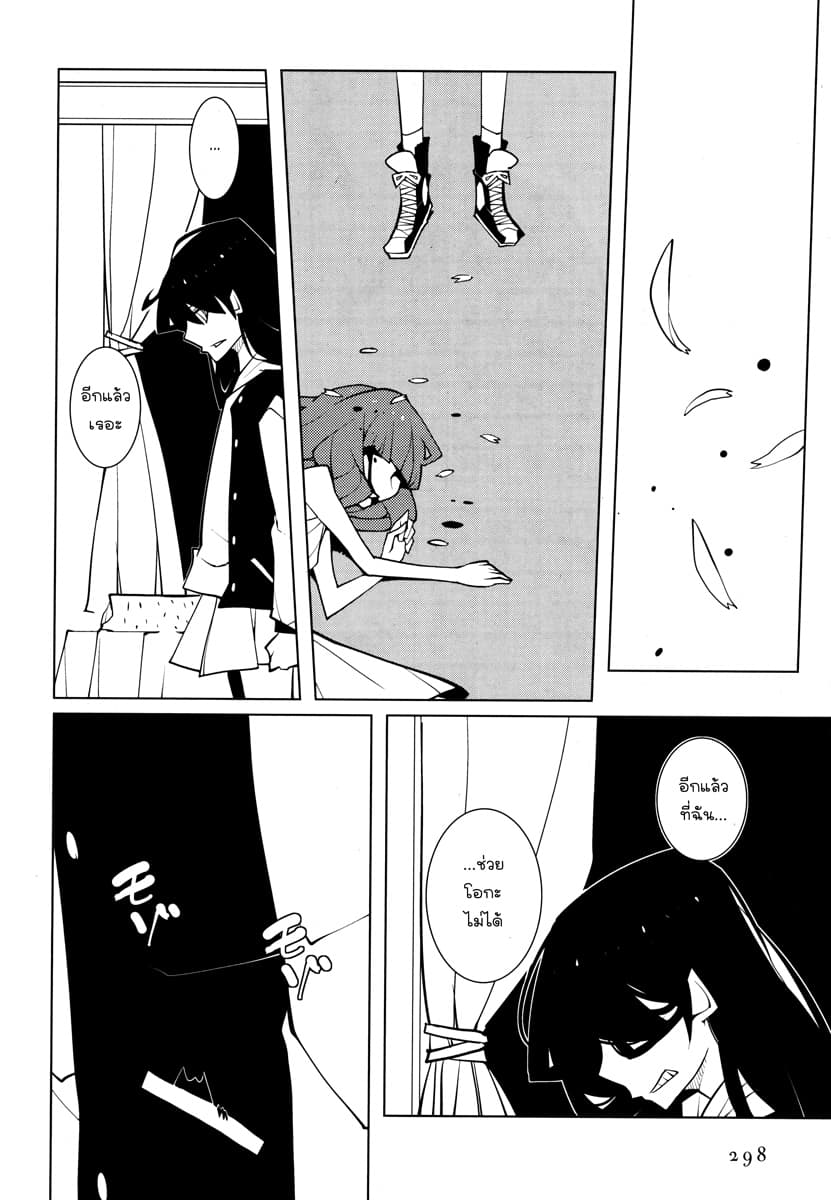 Suicide Parabellum page 16