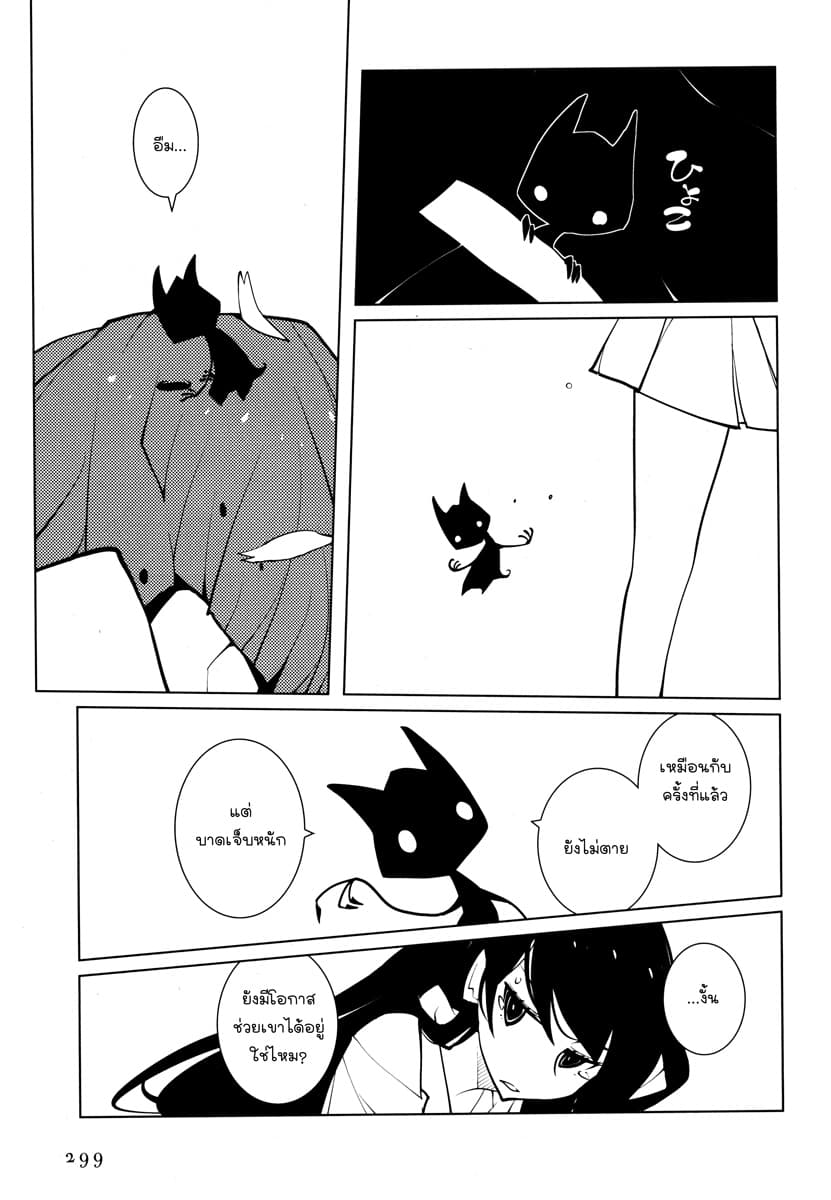 Suicide Parabellum page 17