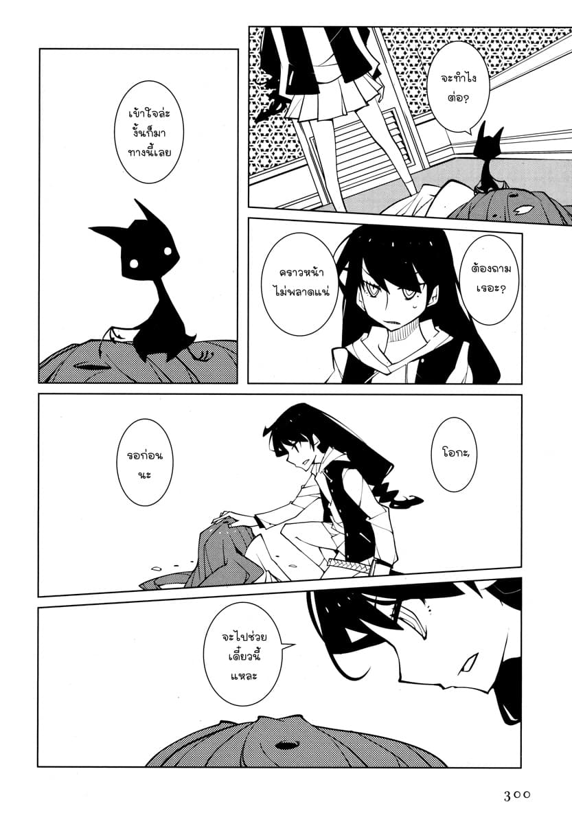 Suicide Parabellum page 18