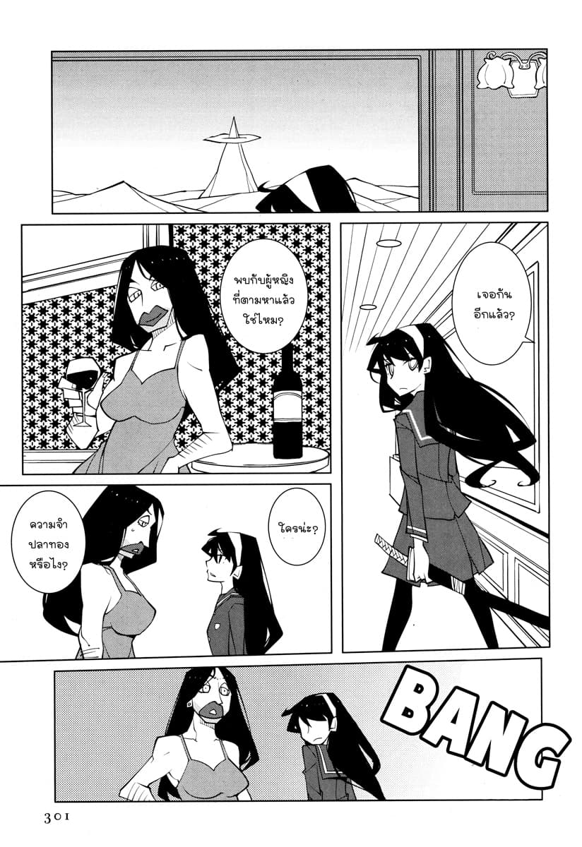 Suicide Parabellum page 19