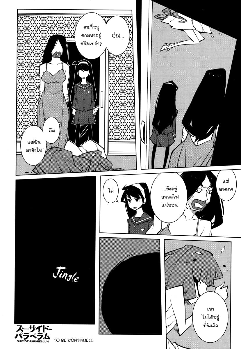 Suicide Parabellum page 20