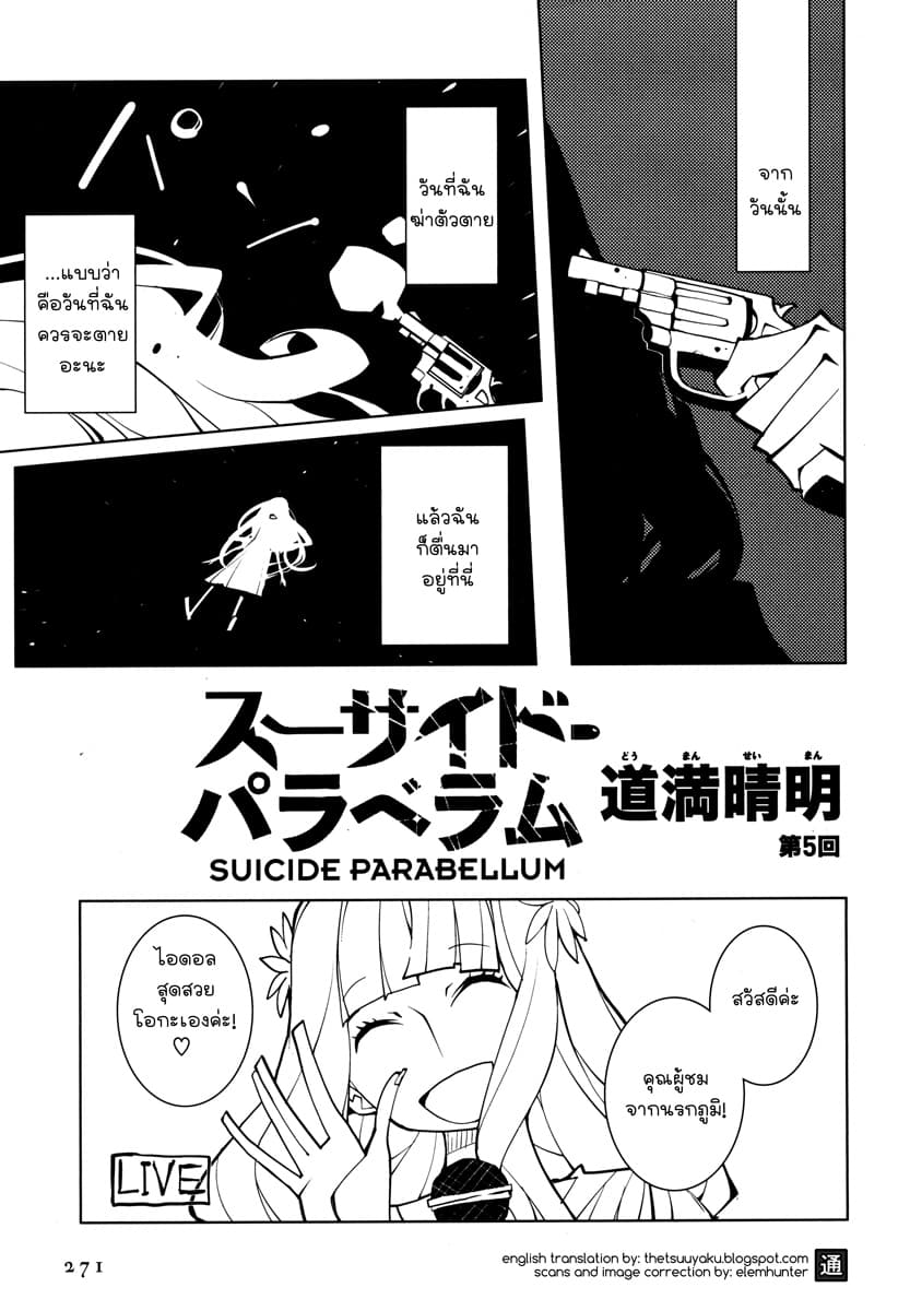 Suicide Parabellum page 1