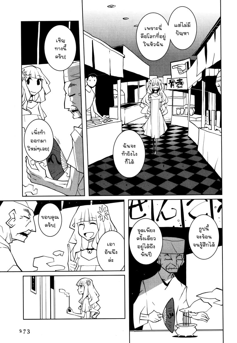 Suicide Parabellum page 3