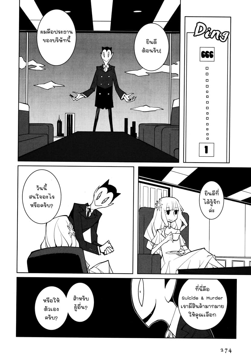 Suicide Parabellum page 4