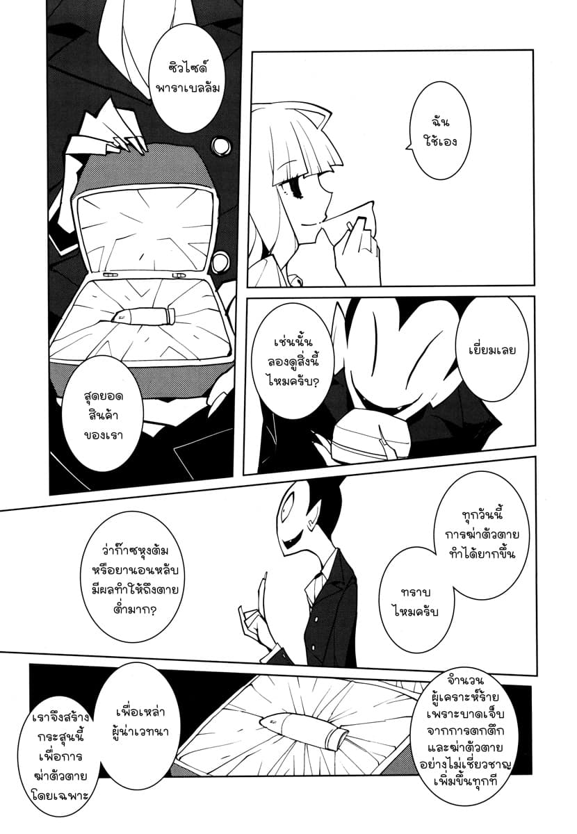 Suicide Parabellum page 5