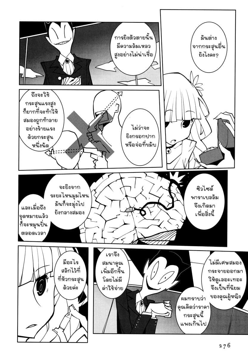 Suicide Parabellum page 6