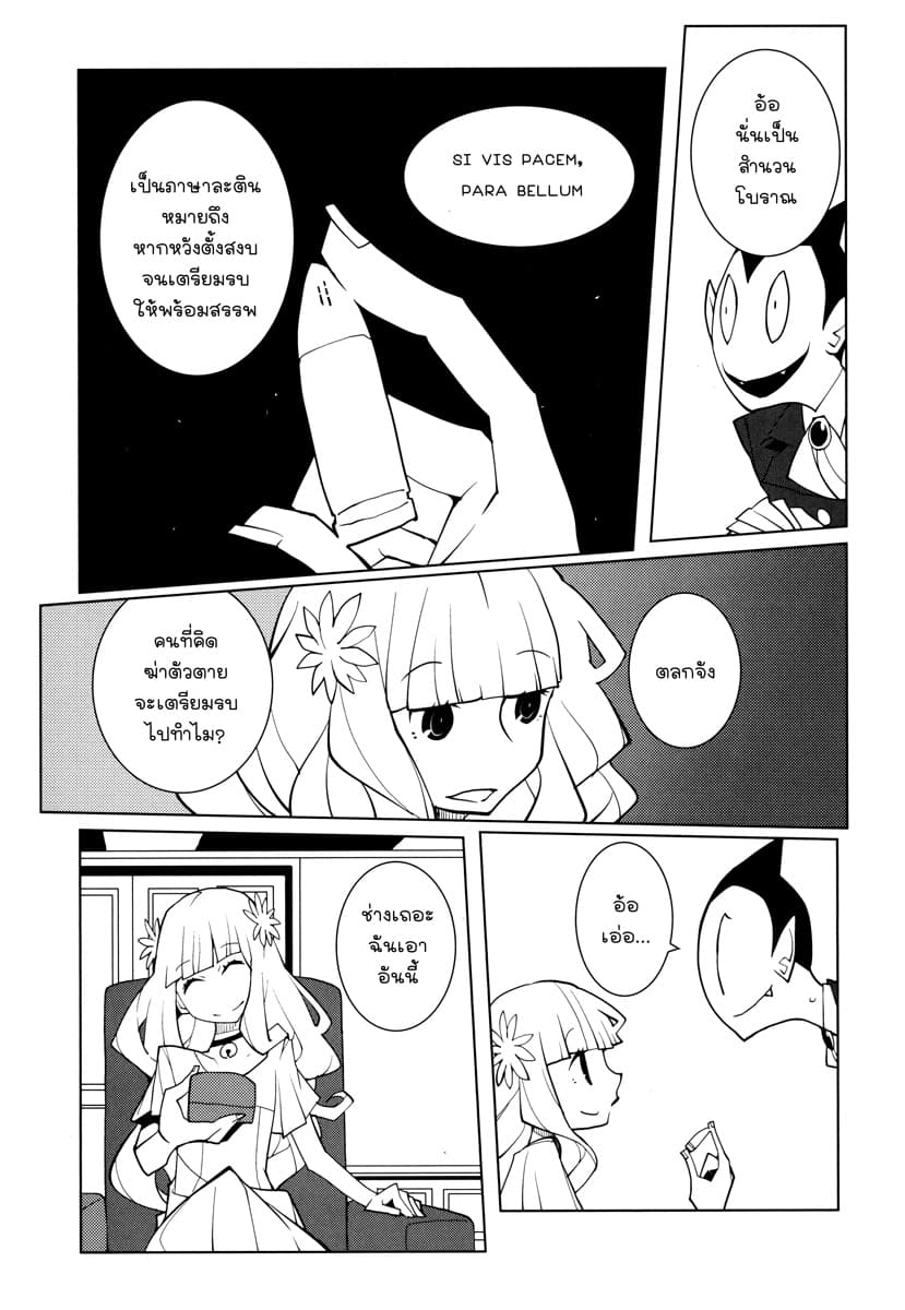 Suicide Parabellum page 7