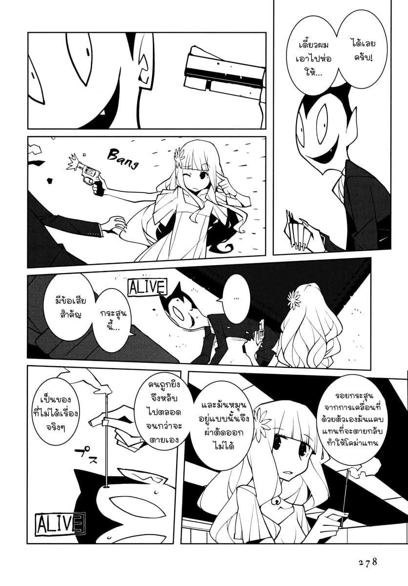 Suicide Parabellum page 8