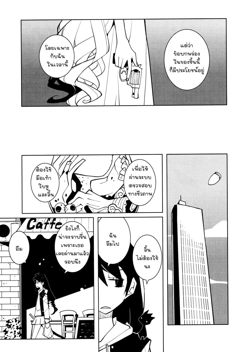 Suicide Parabellum page 9