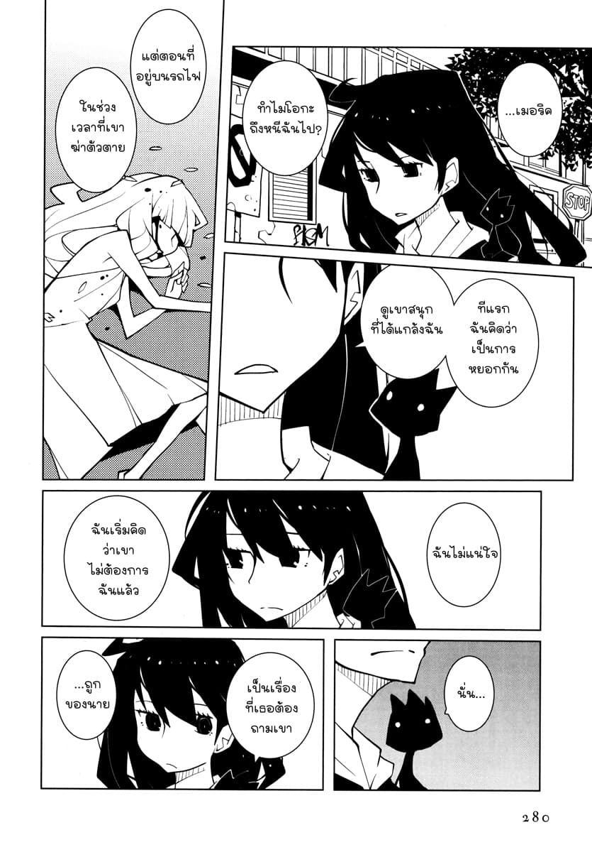 Suicide Parabellum page 10