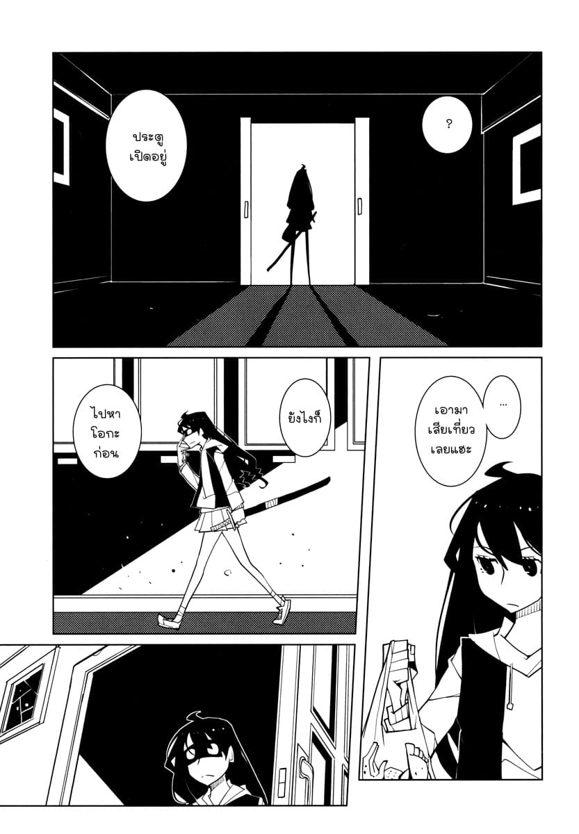 Suicide Parabellum page 11