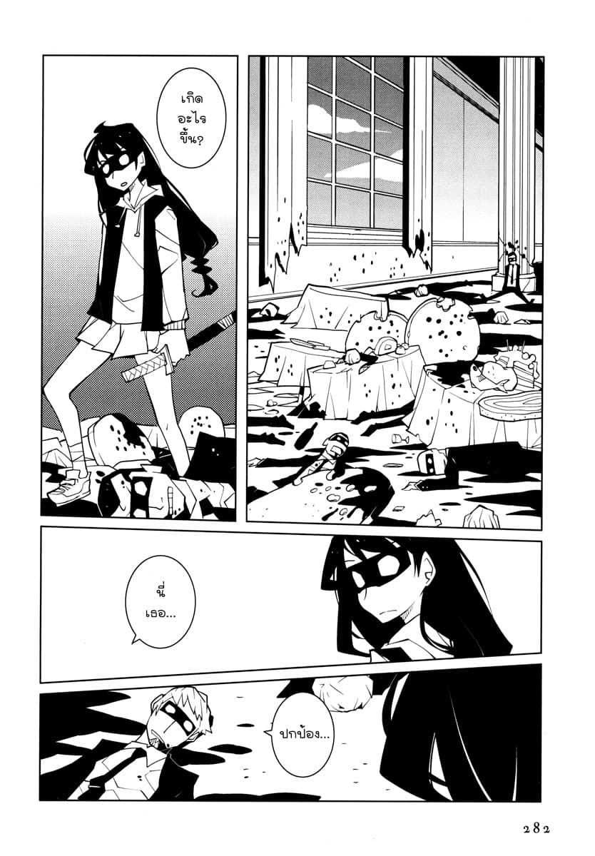 Suicide Parabellum page 12