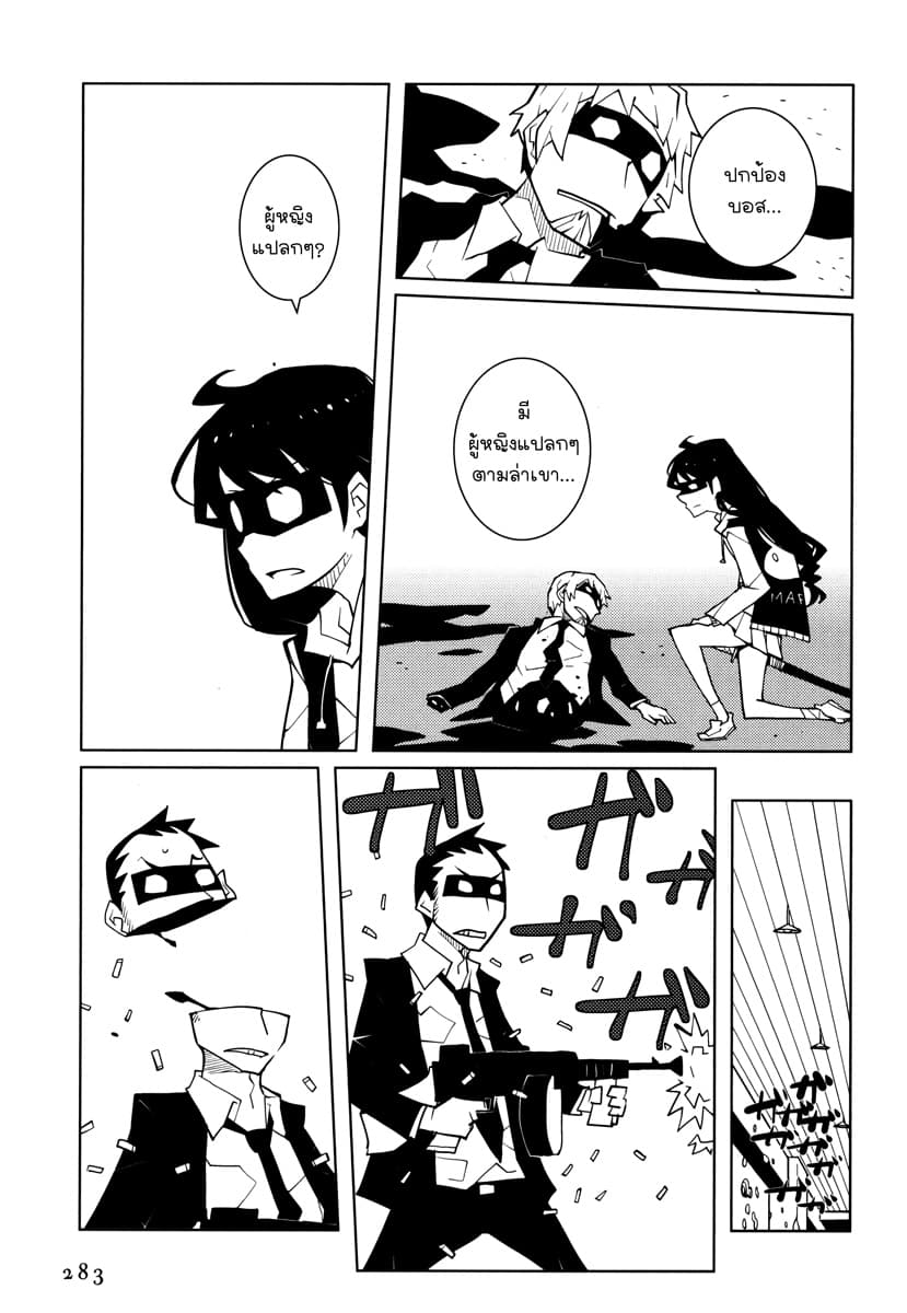 Suicide Parabellum page 13