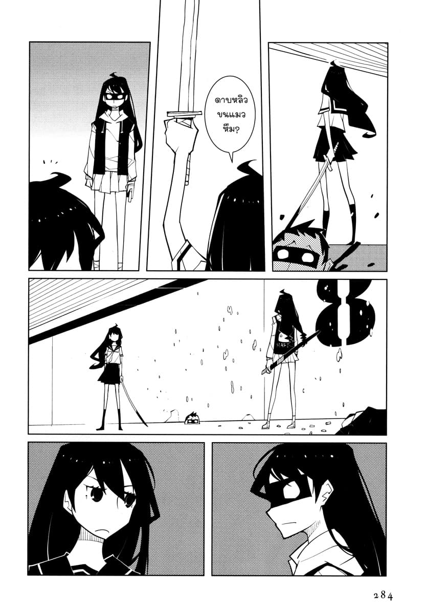 Suicide Parabellum page 14