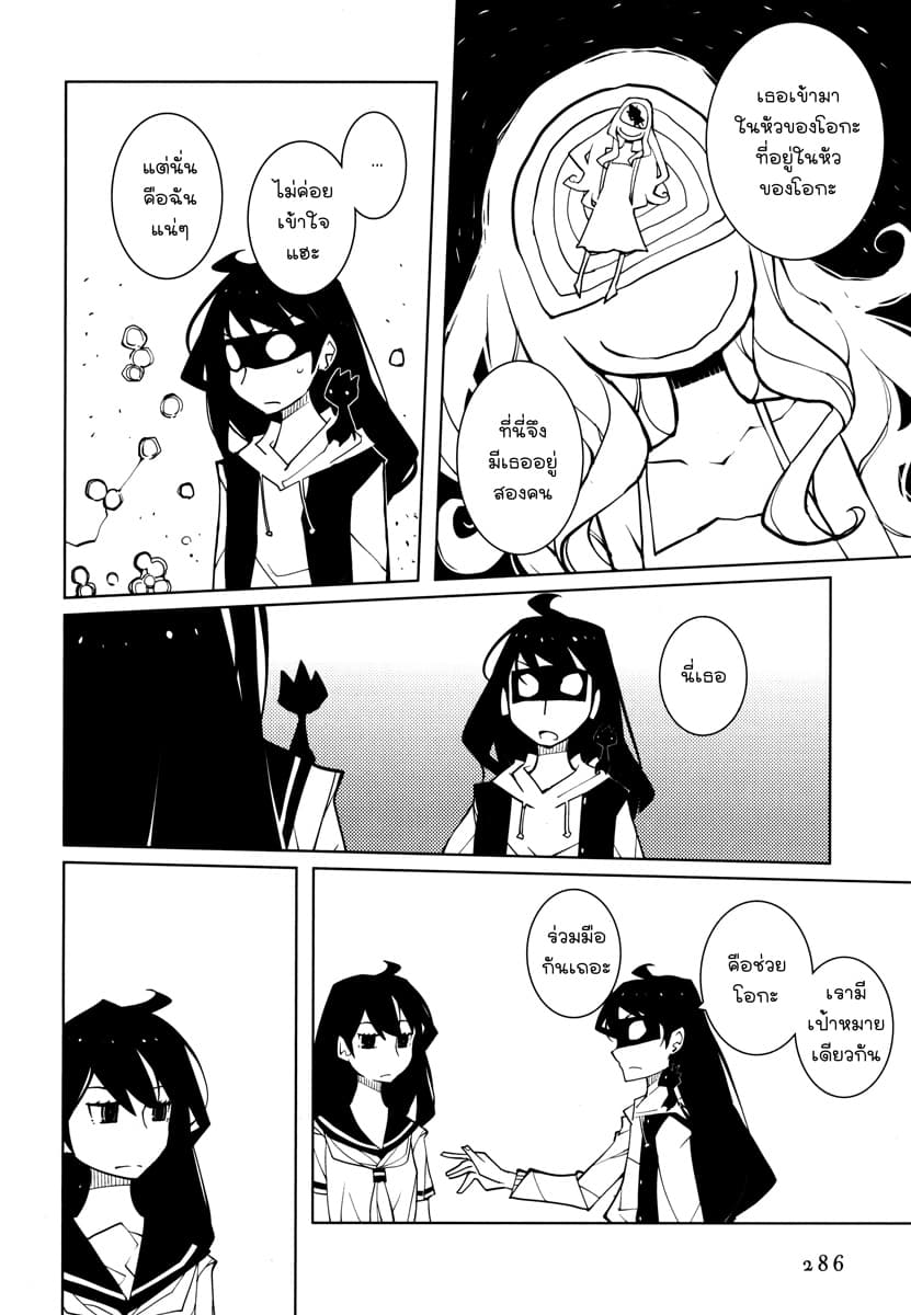 Suicide Parabellum page 16