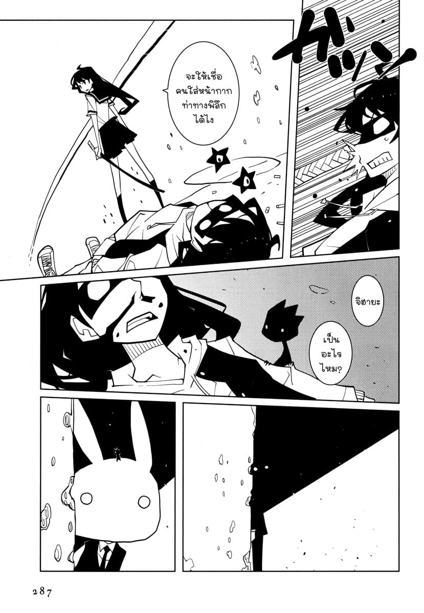 Suicide Parabellum page 17