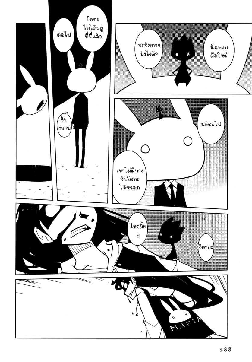 Suicide Parabellum page 18