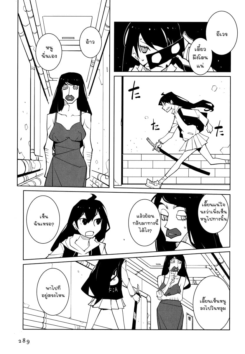 Suicide Parabellum page 19