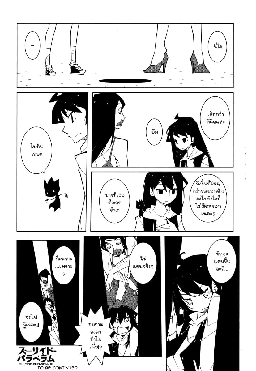 Suicide Parabellum page 20