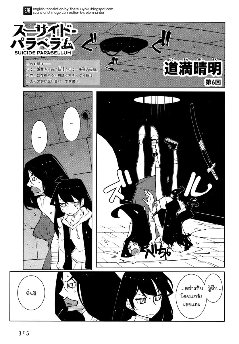 Suicide Parabellum page 1