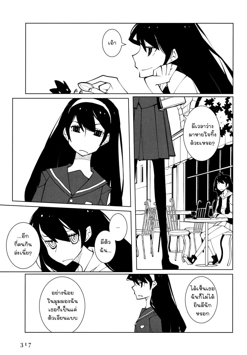 Suicide Parabellum page 3