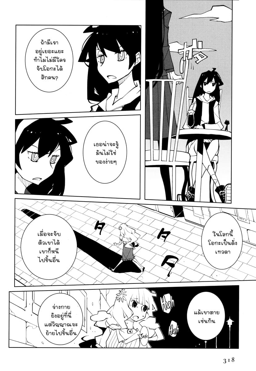 Suicide Parabellum page 4