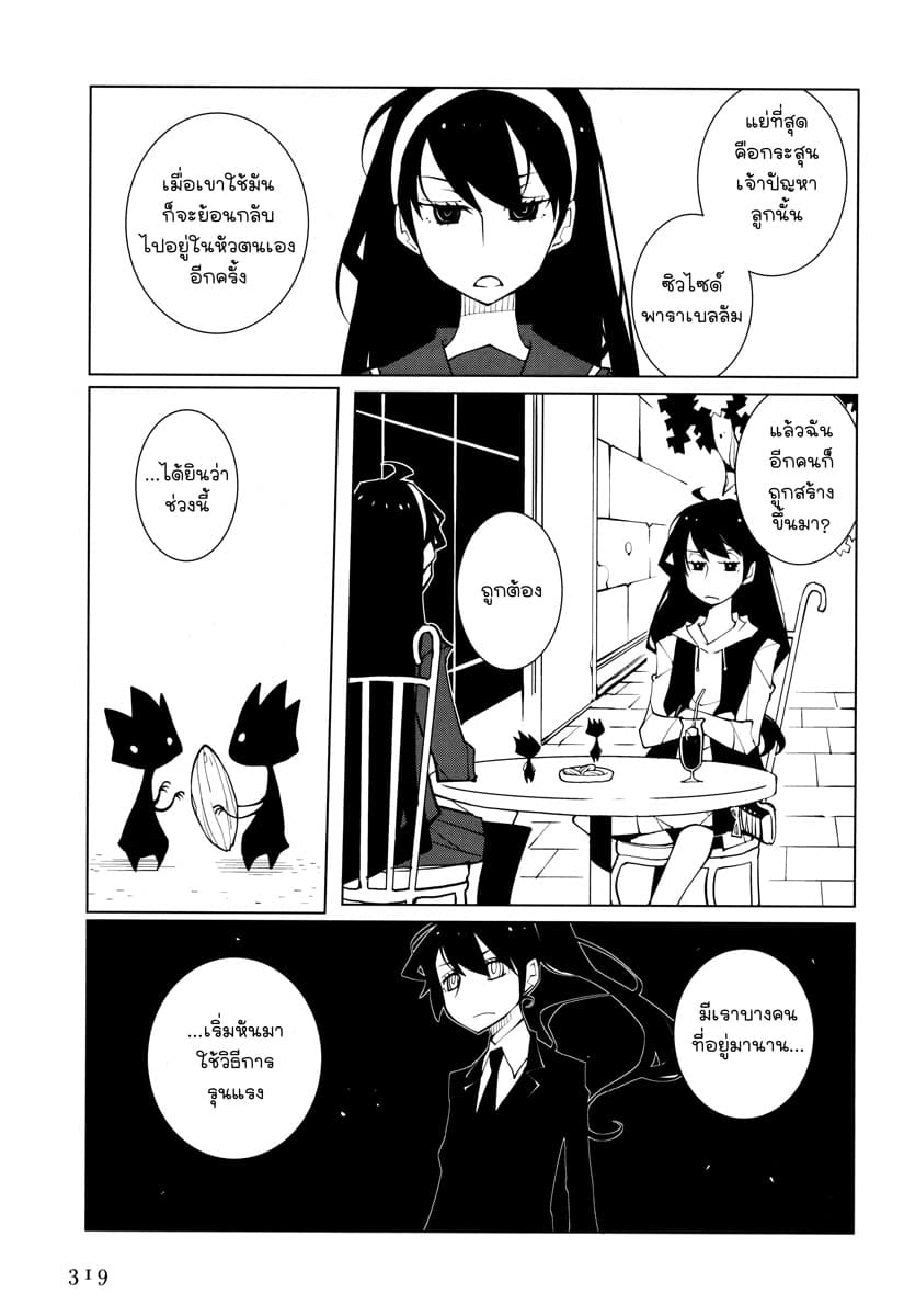 Suicide Parabellum page 5