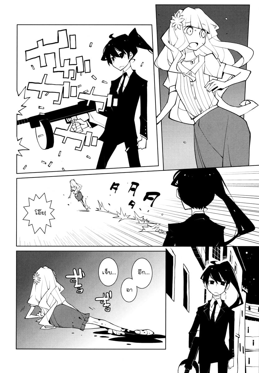 Suicide Parabellum page 6