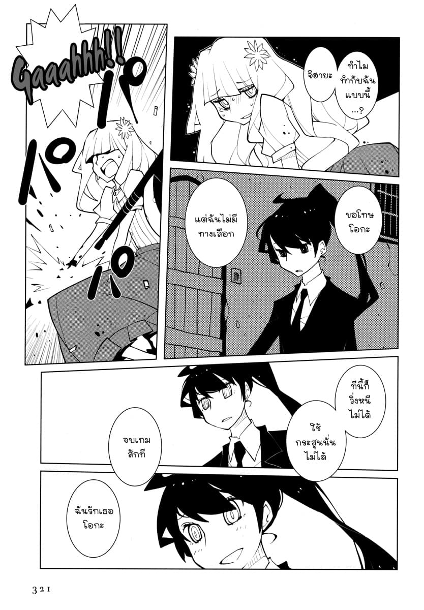 Suicide Parabellum page 7