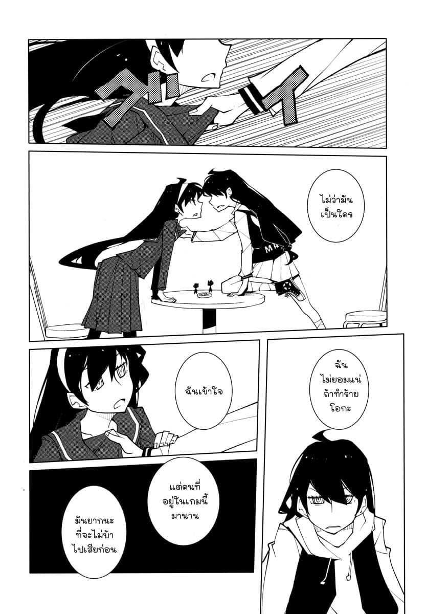 Suicide Parabellum page 8
