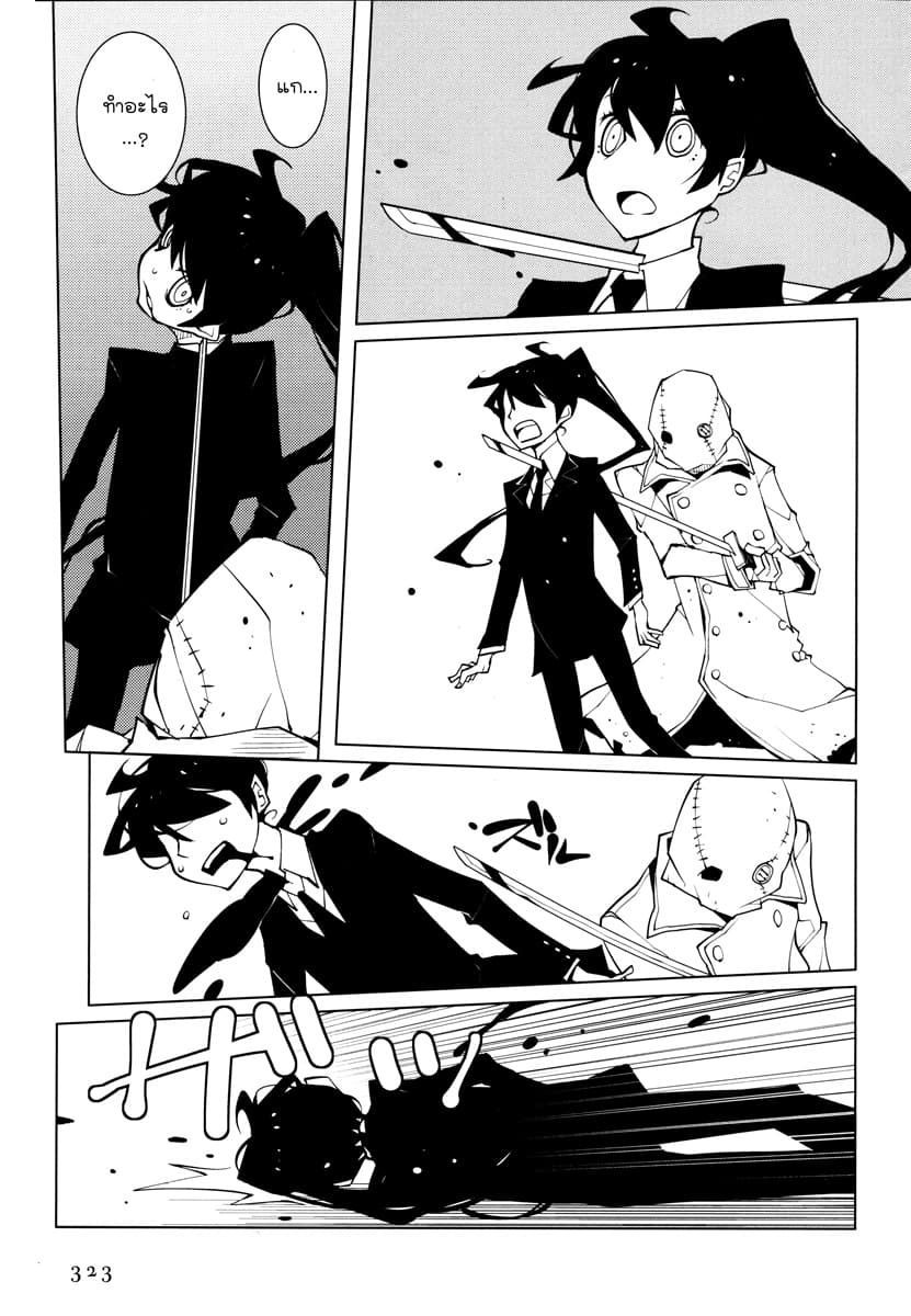 Suicide Parabellum page 9