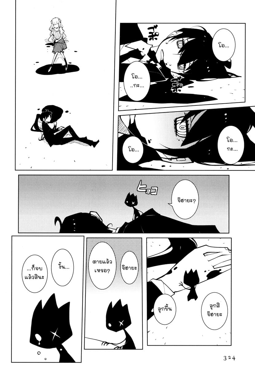 Suicide Parabellum page 10