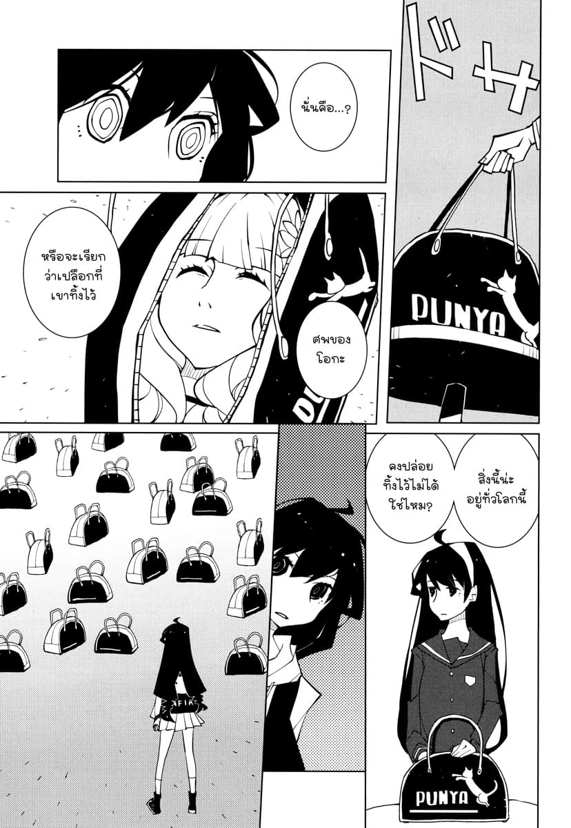 Suicide Parabellum page 13